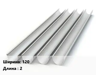 Желоб 120 L=2